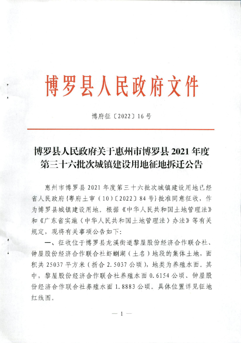 农村土地赔偿多少钱一亩  惠州市城镇建设用地征收养殖场怎么赔偿